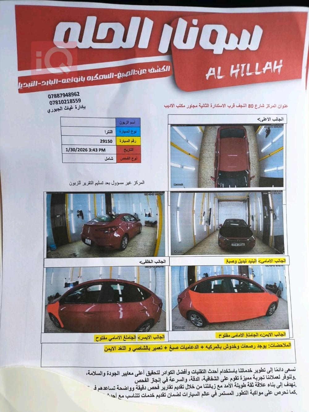 هيونداي النترا
